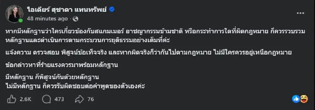 ชัดเจน "สส.ไอเดียร์" ตัดสินใจโพสต์ข้อความล่าสุด แบบตรง ๆ แล้ว 