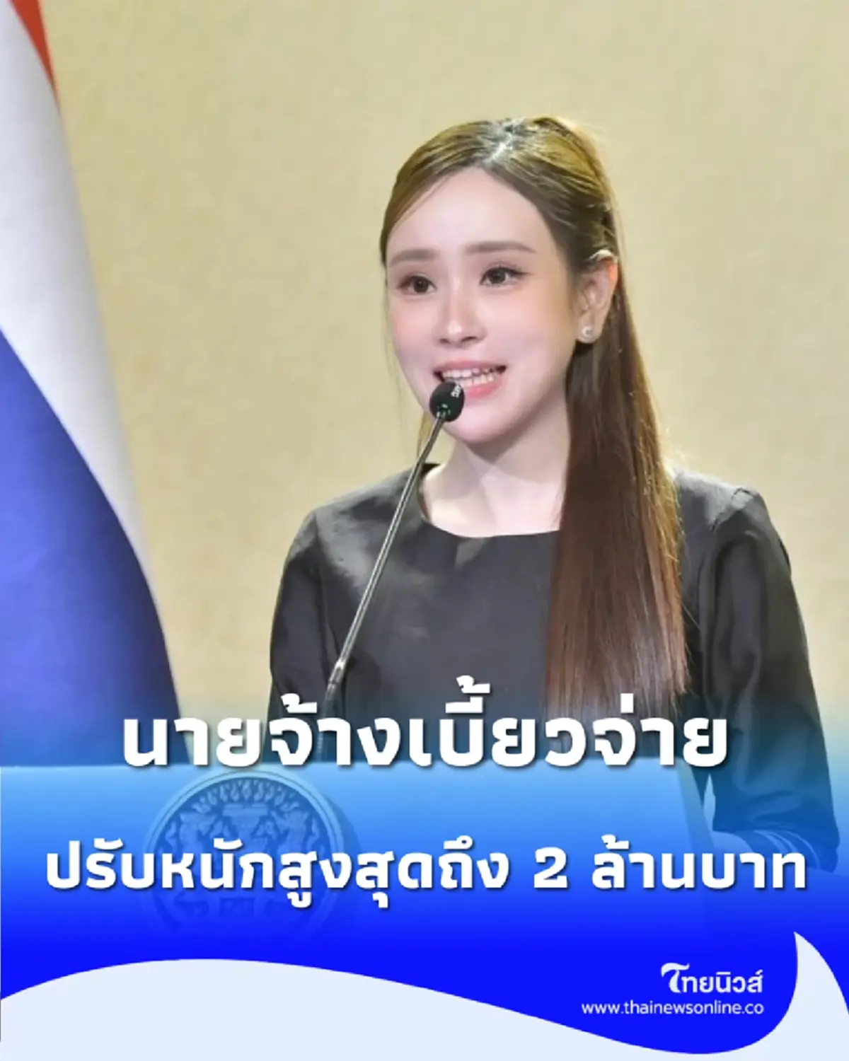 สิทธิ์ที่คนรับงานต้องรู้ รัฐบาลปิดช่องโหว่กฎหมายแรงงาน เอาผิดนายจ้างค้างจ่าย ปรับสูงสุด 2 ล้าน