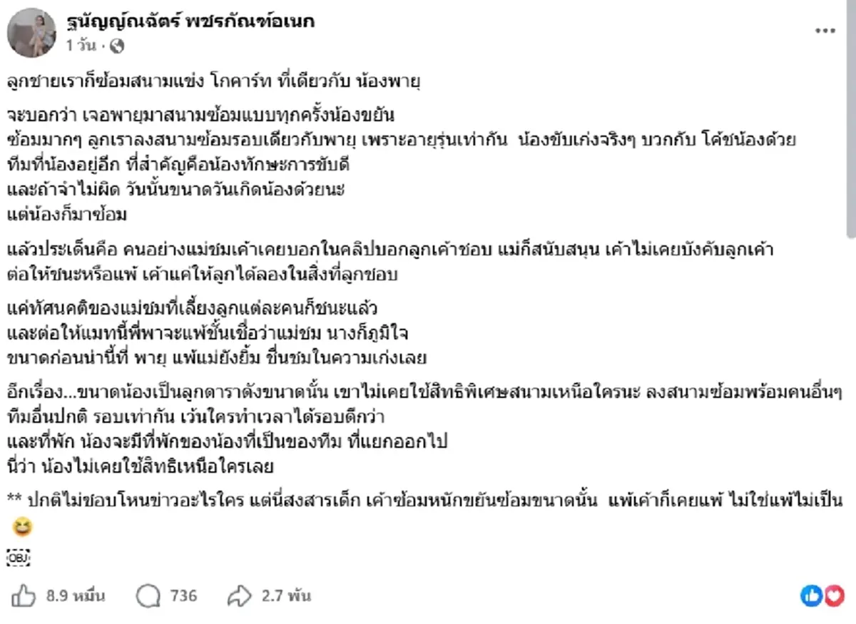 ดราม่าโกคาร์ทเดือด ผู้ปกครองในสนามน้องพายุ เผยสิ่งที่เห็นกับตา