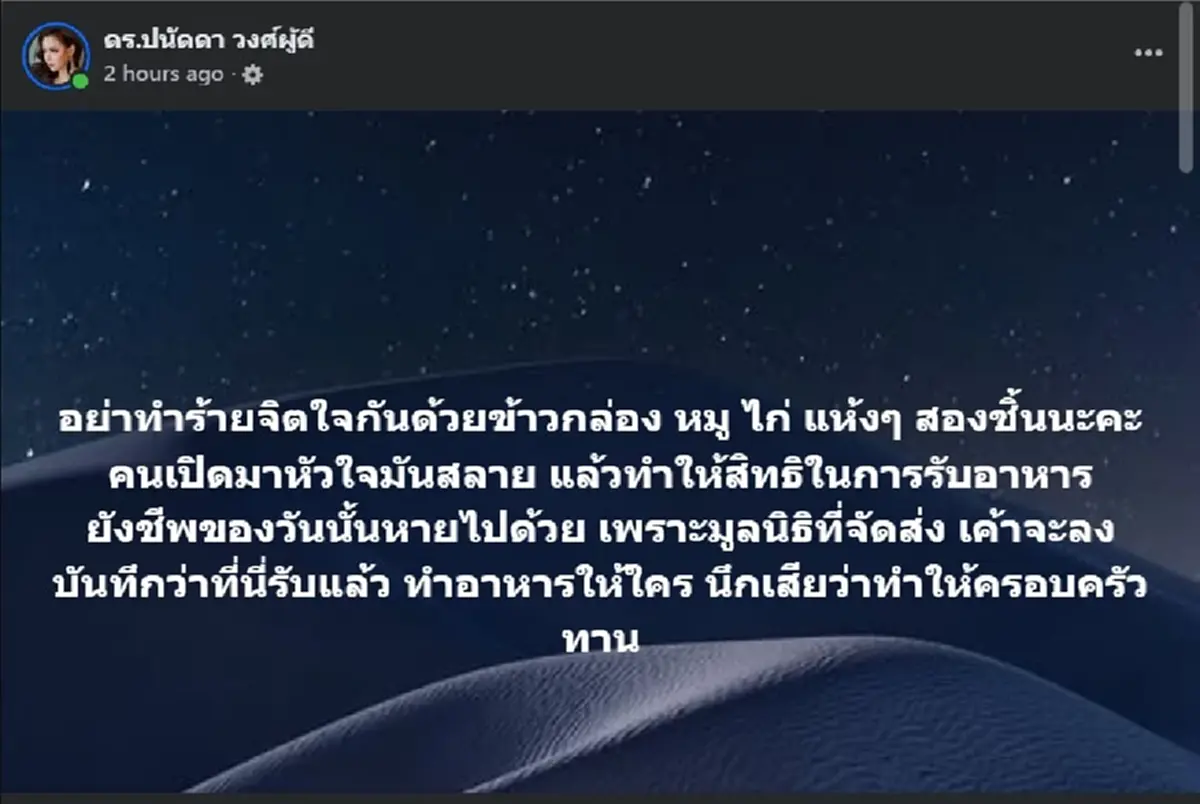 สะเทือนใจเหลือเกิน “บุ๋ม ปนัดดา” ถ้าไม่สุดจริง คงไม่โพสต์แบบนี้่ 