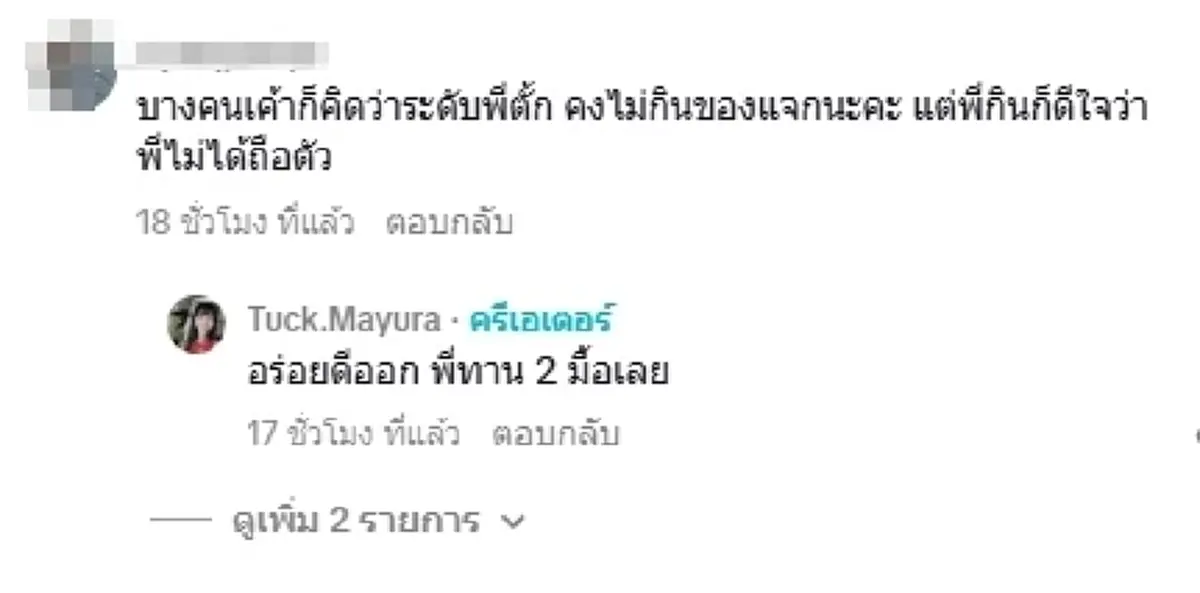 "ตั๊ก มยุรา" ฟาดกลับคอมเมนต์ดราม่า หลังโดนแซะกินข้าวแจก 