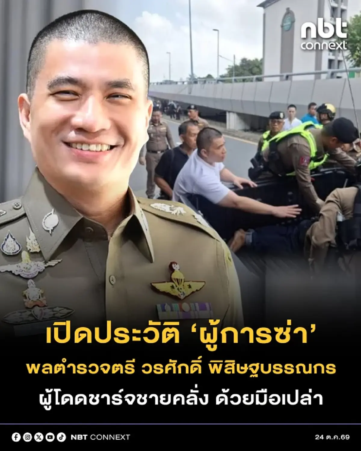 รู้แล้วทึ่ง ผู้การซ่า บุกชาร์จชายคลั่ง ดีกรีผ่านหลักสูตรสุดโหด