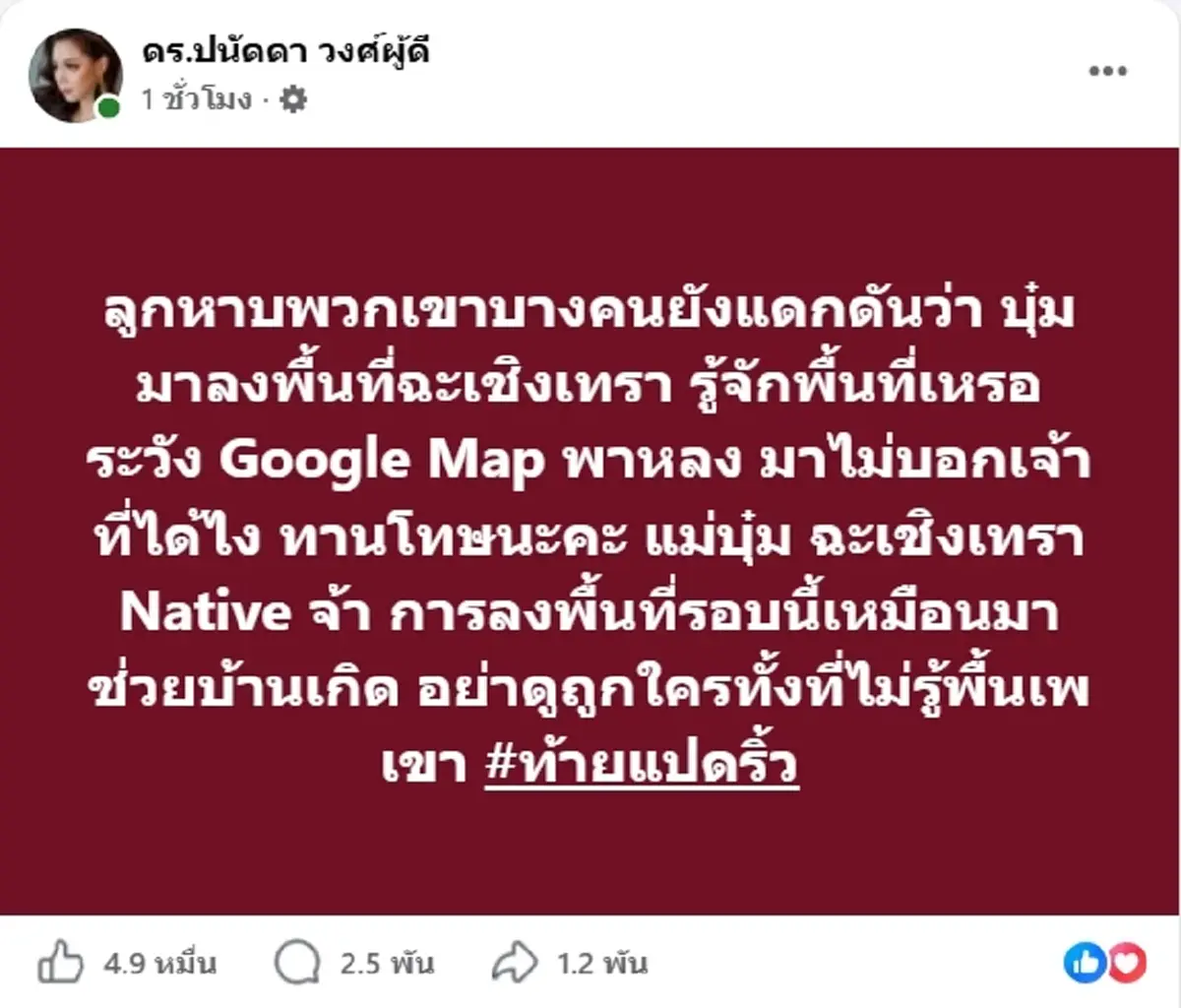 บุ๋ม ปนัดดา ฝากถึงคนแซะ อย่าดูถูกใครทั้งที่ไม่รู้พื้นเพ