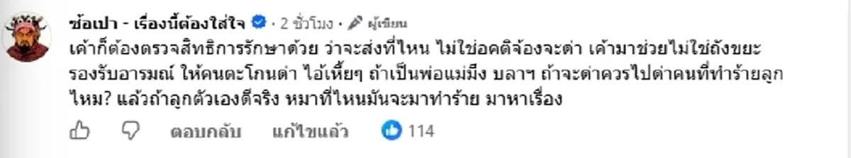 ดราม่าเดือด ญาติคนเจ็บโวยด่ากู้ภัย ตั้งแต่จุดเกิดเหตุยัน รพ.