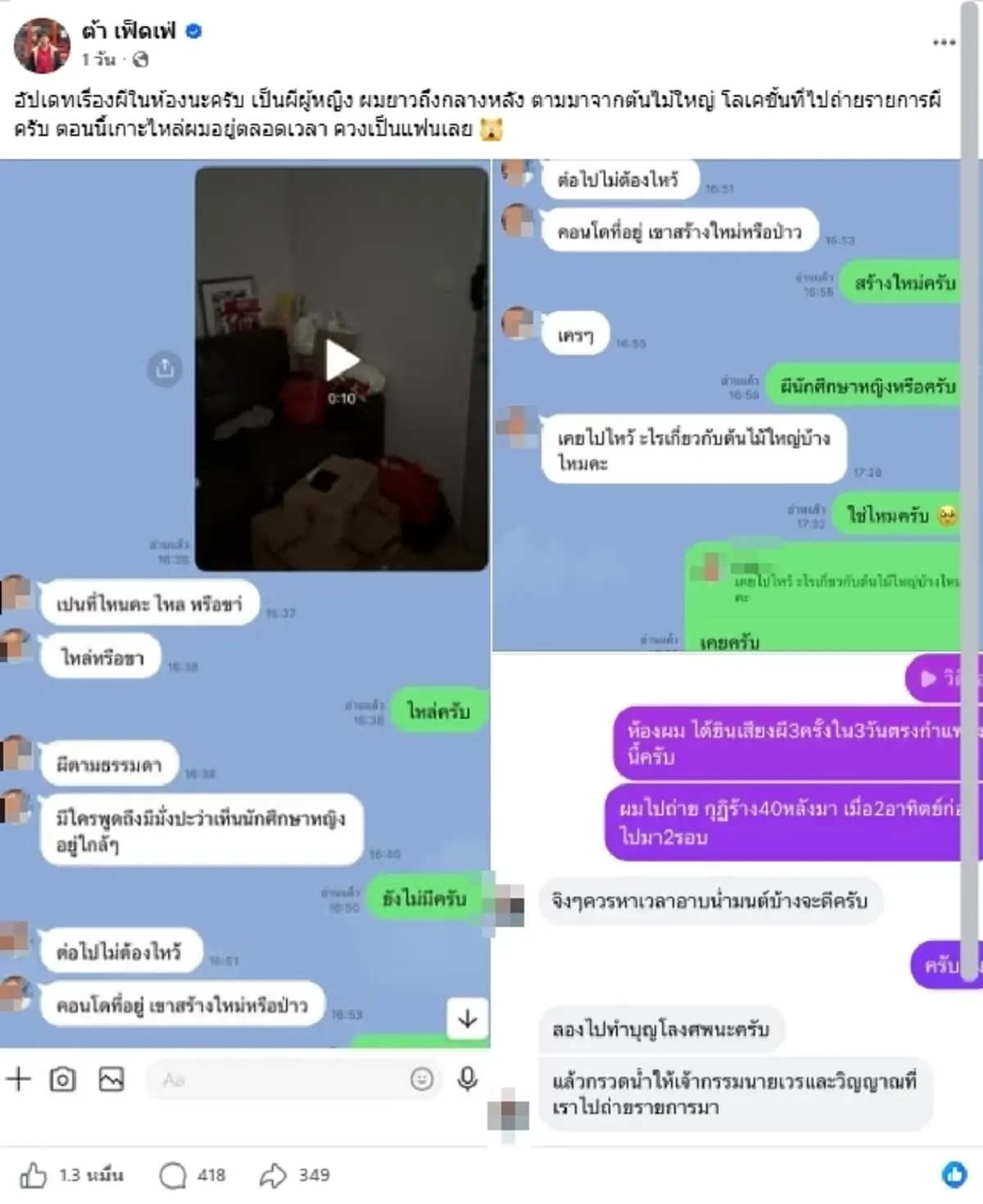 ขนลุก "ต้า เฟ็ดเฟ่" งานเข้า ผีนักศึกษาตามติด เกาะไหล่ไม่ยอมไปไหน