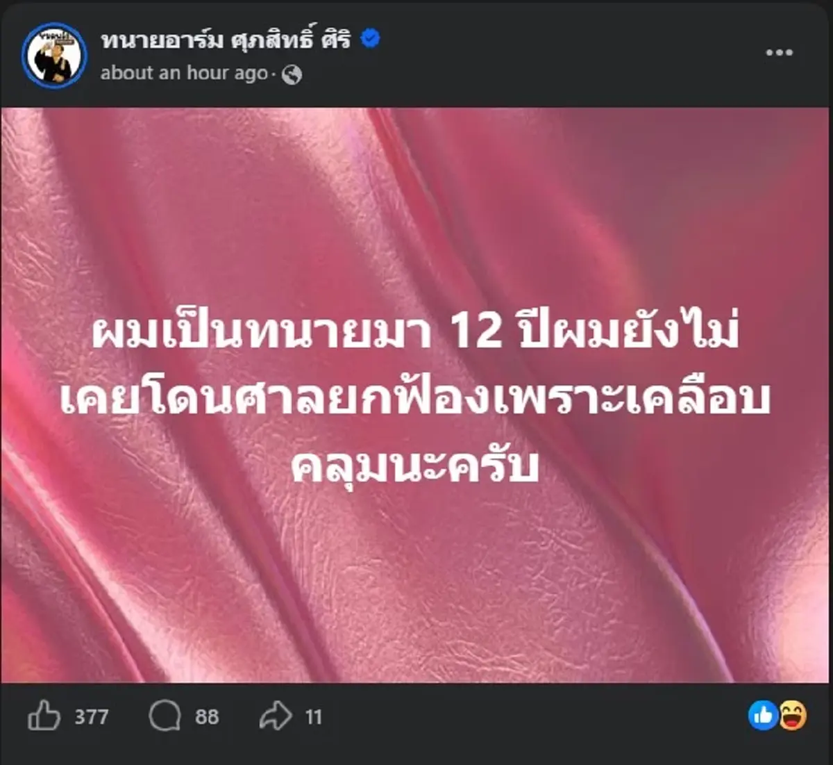 "ทนายไข่มุก" เผยชัด ศาลยกฟ้องเพราะอะไร "ทนายอาร์ม" สวนกลับ ตรง ๆ 