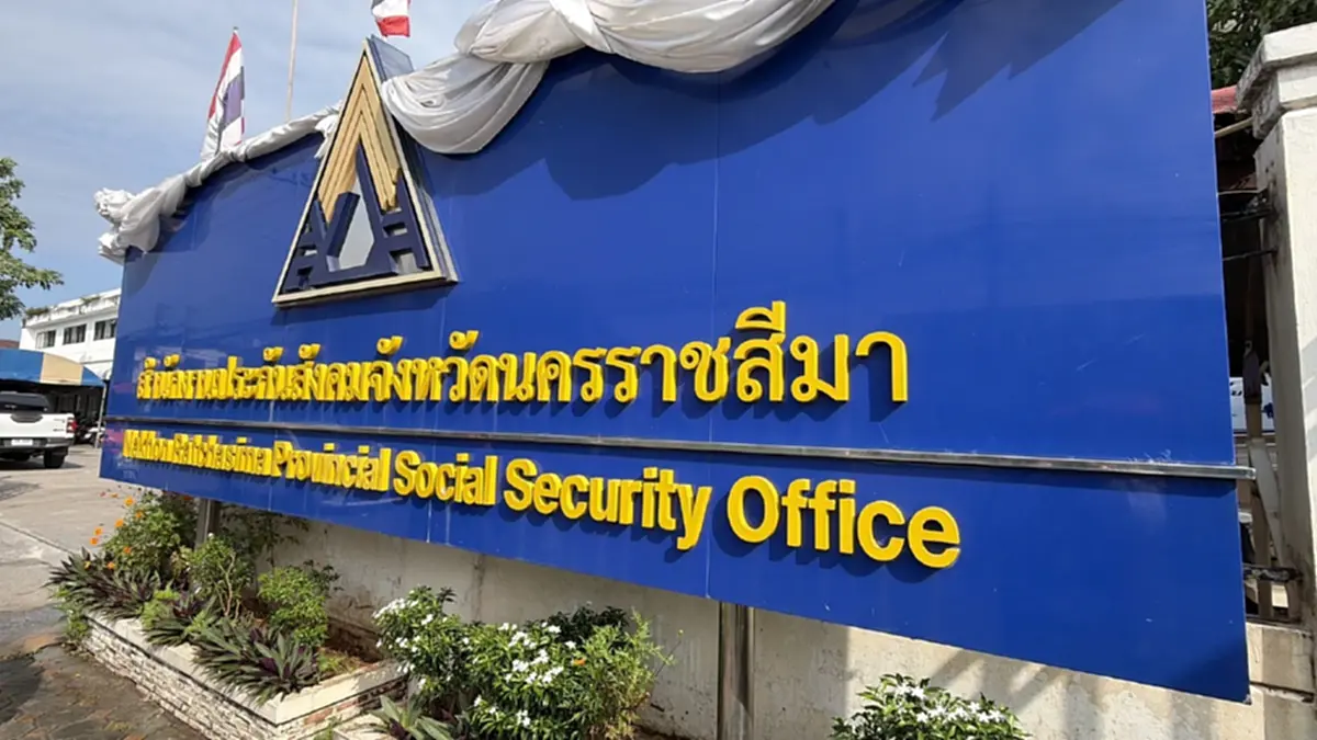 โคราชพร้อม! เลือกตั้งบอร์ดประกันสังคม 11 ต.ค. ย้ำเช็กสิทธิ์ด่วน