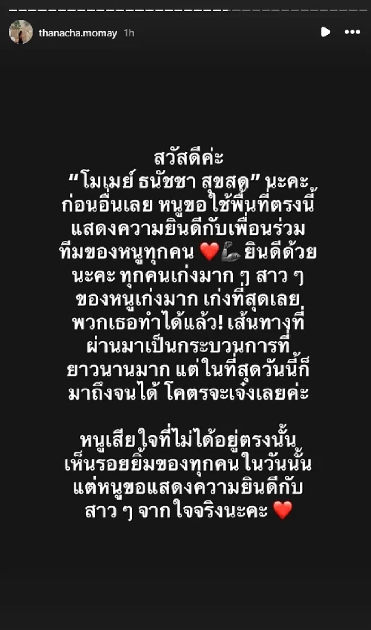 อ่านแล้วตกใจ "โมเม ธนัชชา" ระบายความอัดอั้น ปมไม่เล่นให้ทีมชาติ