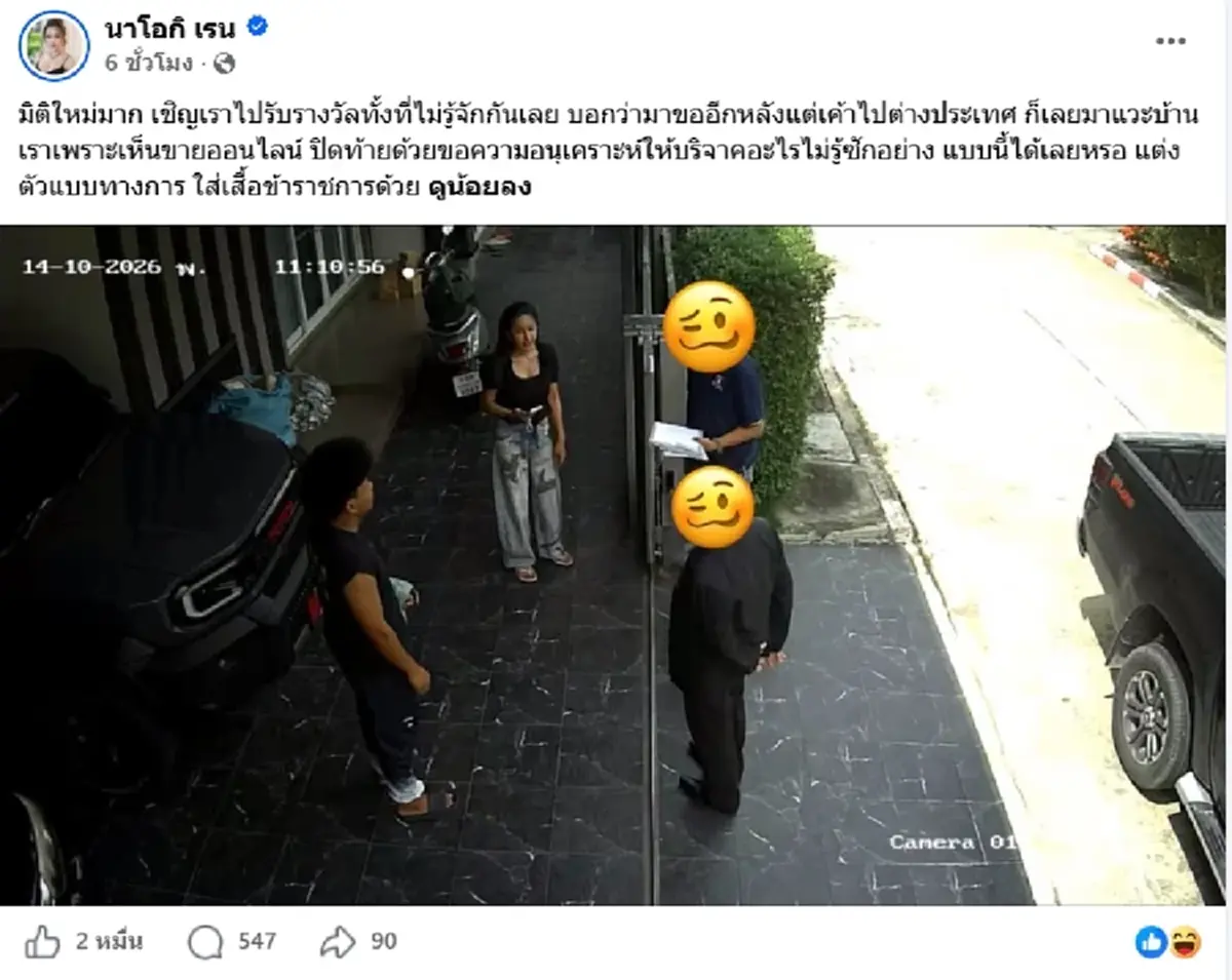 งานเข้า นัส เมียโชค ชายแต่งชุดข้าราชการบุกบ้าน รู้เหตุผลยิ่งสงสัย