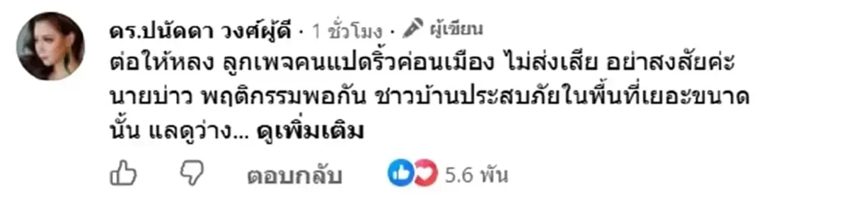 ขอโทษแล้ว กู้ภัยฉะเชิงเทราเคลื่อนไหว หลัง บุ๋ม ปนัดดา ฟาดกลับรัวๆ