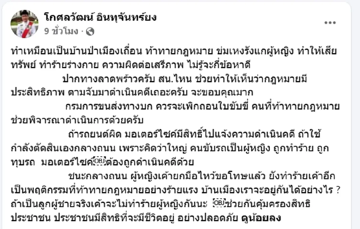 อัยการ ซัดหนุ่มแพ้เสียงแตร ชกหน้าสาว ทำเหมือนบ้านป่าเมืองเถื่อน