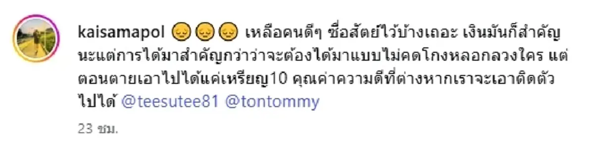 จุกอก "ไก่ สมพล" ถอนหายใจเฮือกใหญ่ ลั่นเหลือคนดีให้ศรัทธาบ้าง