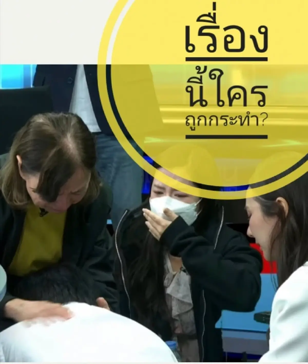 เรื่องนี้ใครถูกกระทำ ปม "แม่ภัทร" ถูกจับตัวไปกักขังอยู่ในศูนย์ฯ