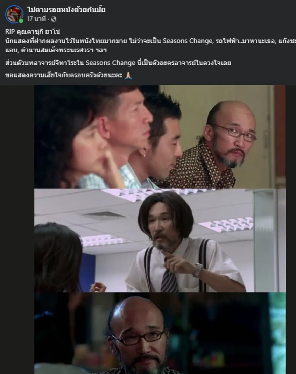 อาลัย "คาซุกิ ยาโน่"  นักแสดงชาวญี่ปุ่นชื่อดัง จากไปอย่างสงบ