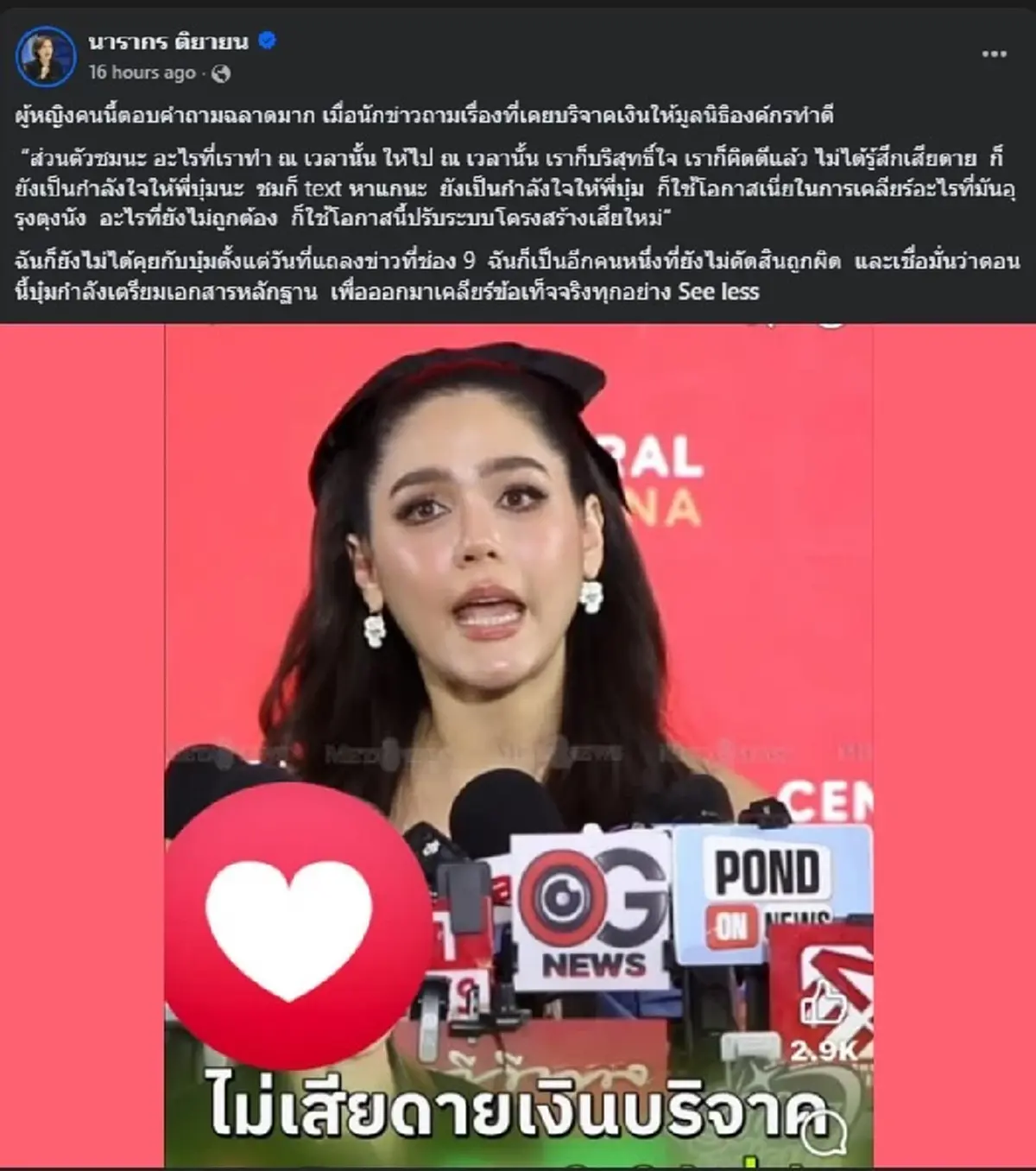 "ต๊ะ นารากร" ขอพูดตรง ๆ ถึง "ชมพู่ อารยา" หลังตอบสื่อเรื่อง บุ๋ม 