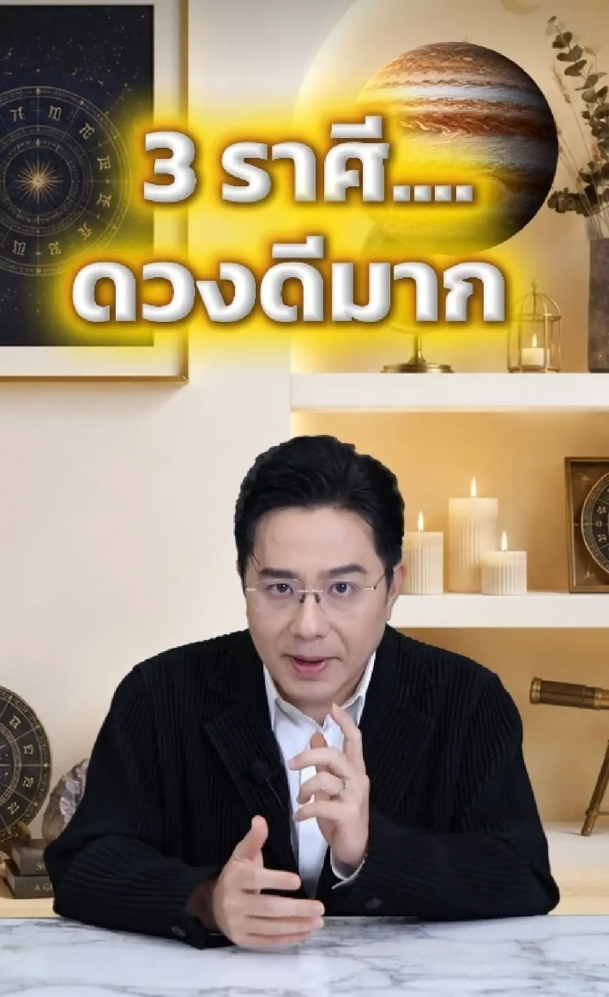 หมอช้าง เคาะ 3 ราศีเท่านั้น ดวงดีมากเดือนนี้ สำเร็จ การเงินมั่นคง