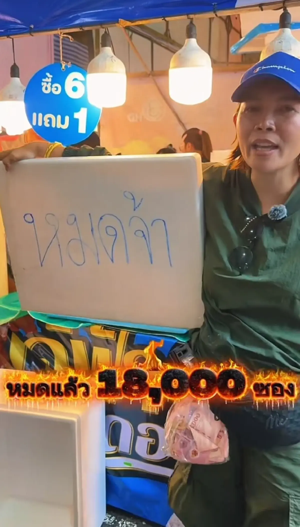 เปิดยอดขาย "เจ๊ฟ้า" หลังทุ่ม 4.5 แสนประมูลล็อก 3 วันรายได้เกินคาด