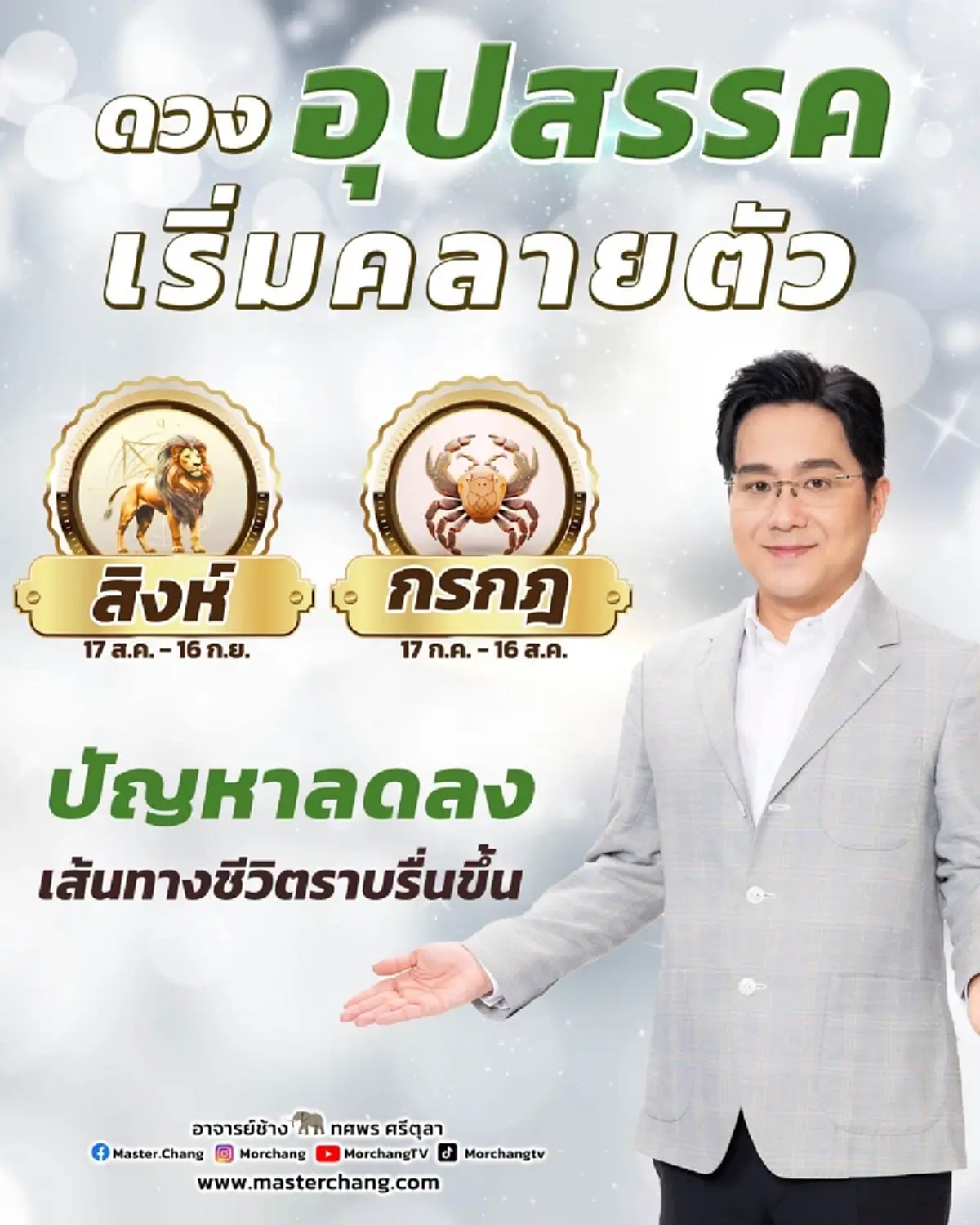 2 ราศีเท่านั้น!ดวงอุปสรรคคลายตัว พ้นเคราะห์ ชะตาฟ้าเปิดแล้ว