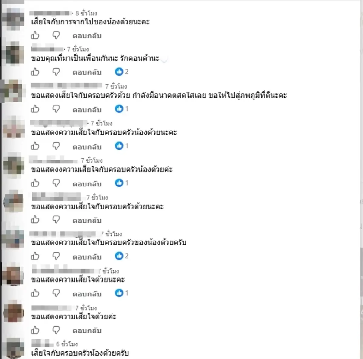 อาลัย นักศึกษาพยาบาลปี 4 วิทยาลัยดัง จากไปไม่มีวันกลับ