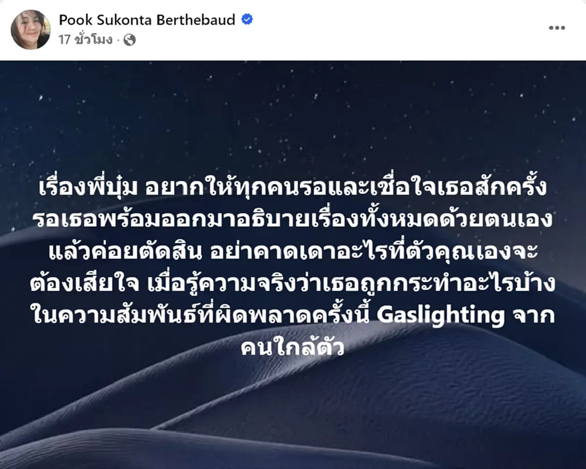 วงในเผย บุ๋ม ปนัดดา เจอมรสุมหนัก เบื้องหลังที่หลายคนไม่เคยรู้