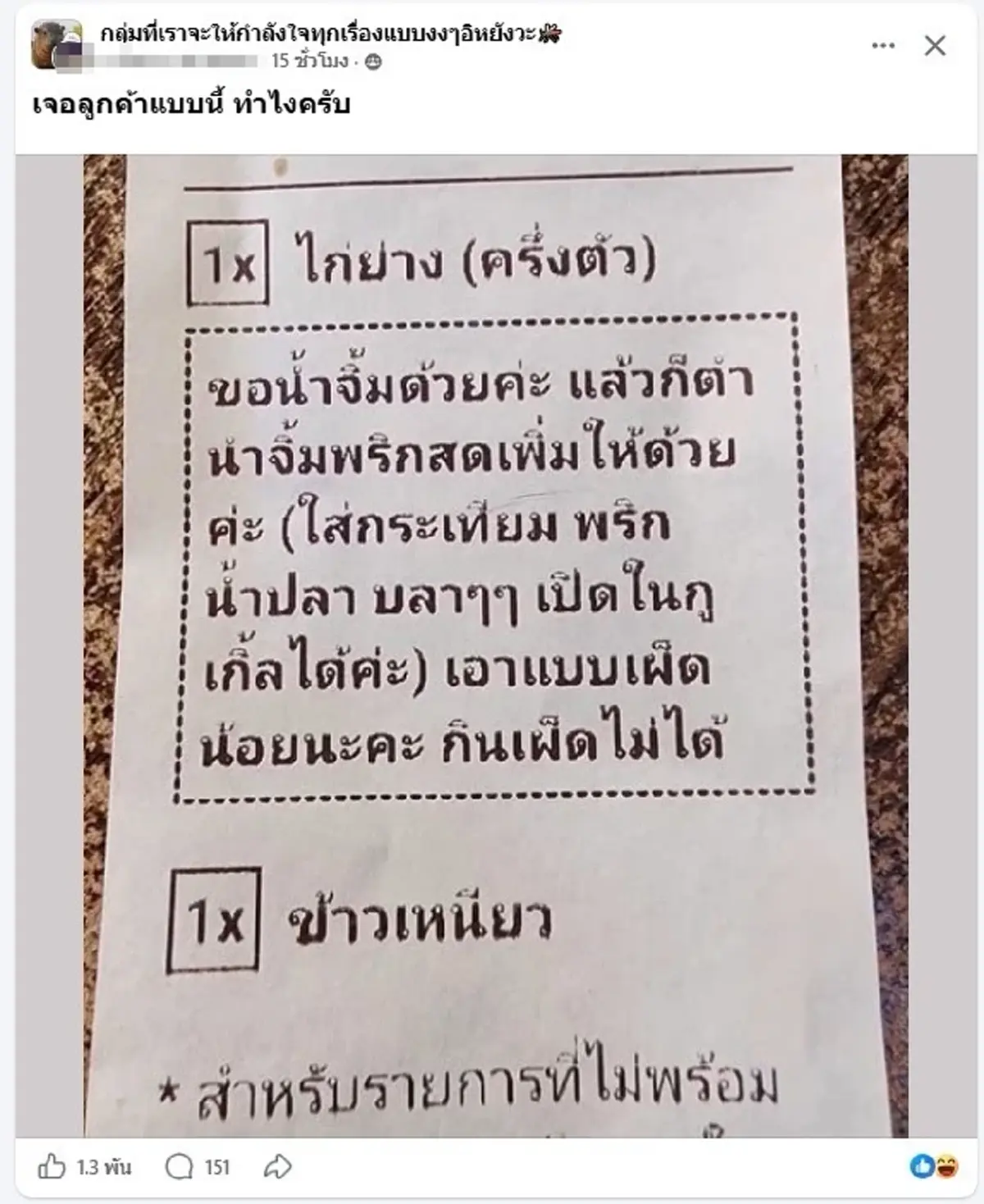 พ่อค้ากุมขมับ เจอลูกค้าสั่งน้ำจิ้มสูตรพิเศษ งานนี้ชาวเน็ตเดือด