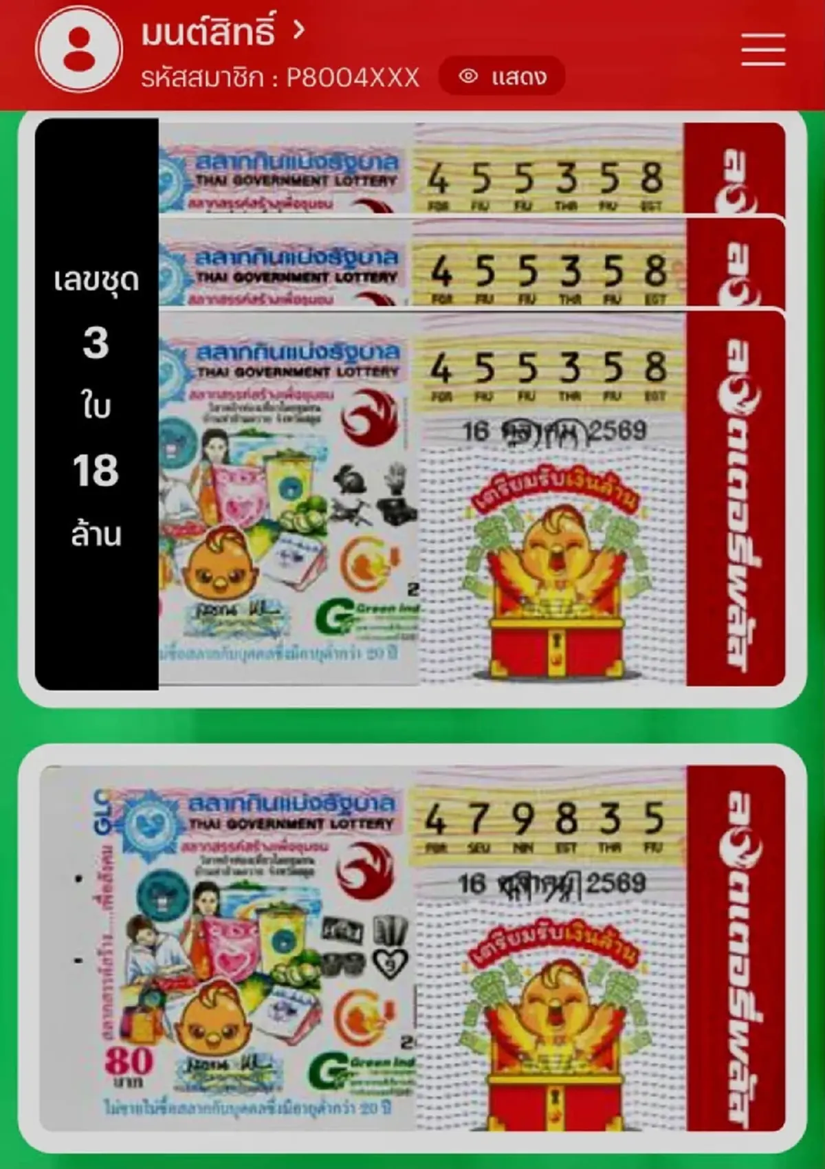 ส่องเลข มนต์สิทธิ์ คำสร้อย นักร้องลูกทุ่งดัง โชว์ลอตเตอรี่