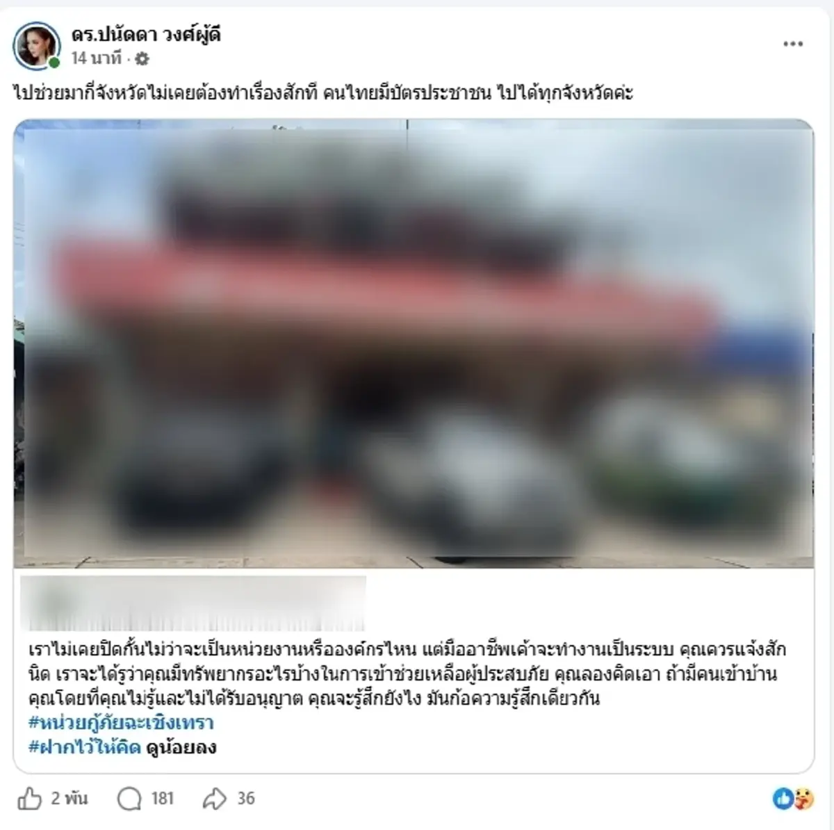 เอาแล้ว "บุ๋ม ปนัดดา" ไม่ทน ลุยช่วยน้ำท่วม เจอโพสต์กู้ภัยแซะเดือด