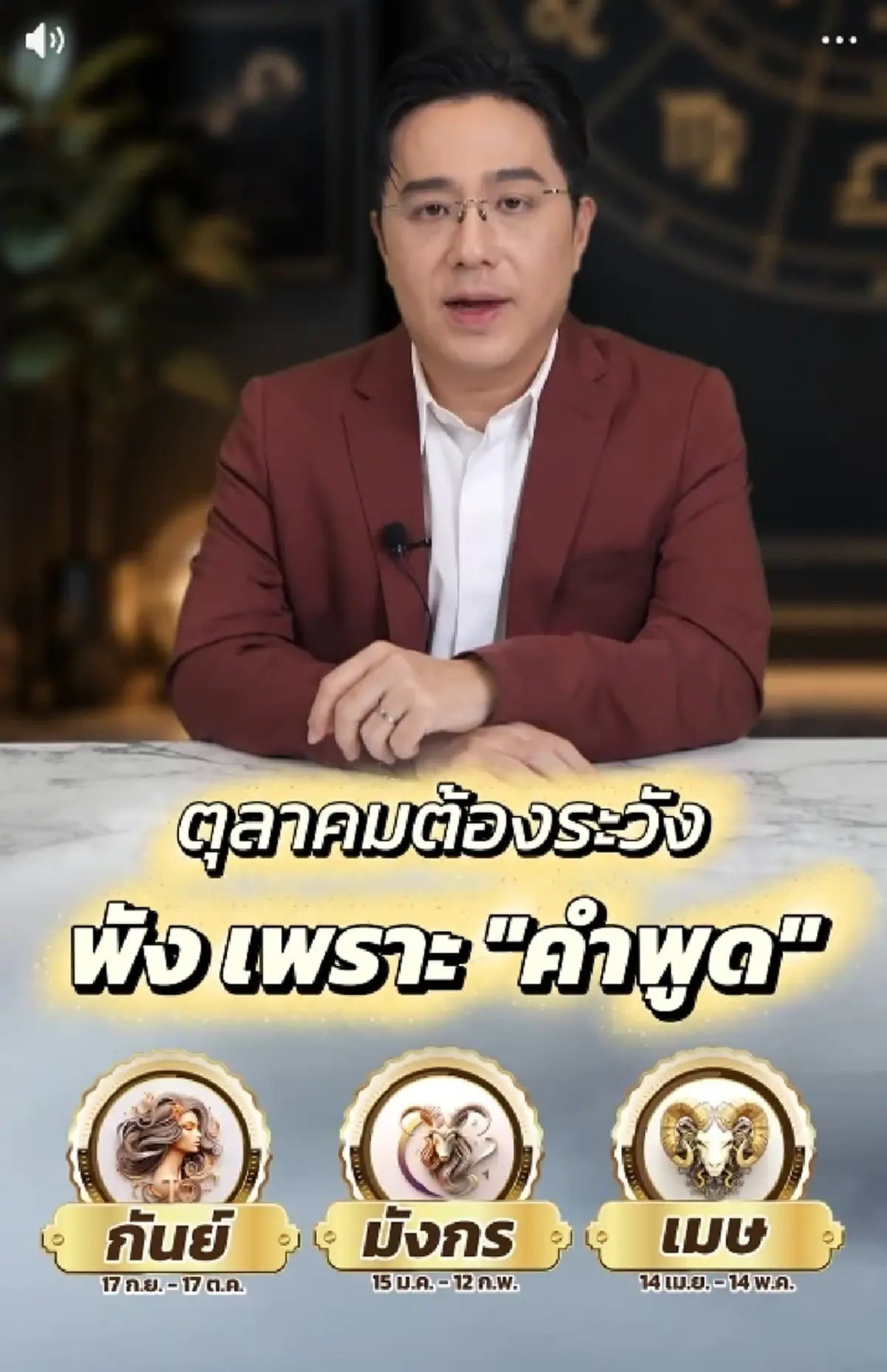 3 ราศี หมอช้าง เตือนมีปัญหาต้องระวัง ส่งผลให้ชีวิตพังลงมาได้