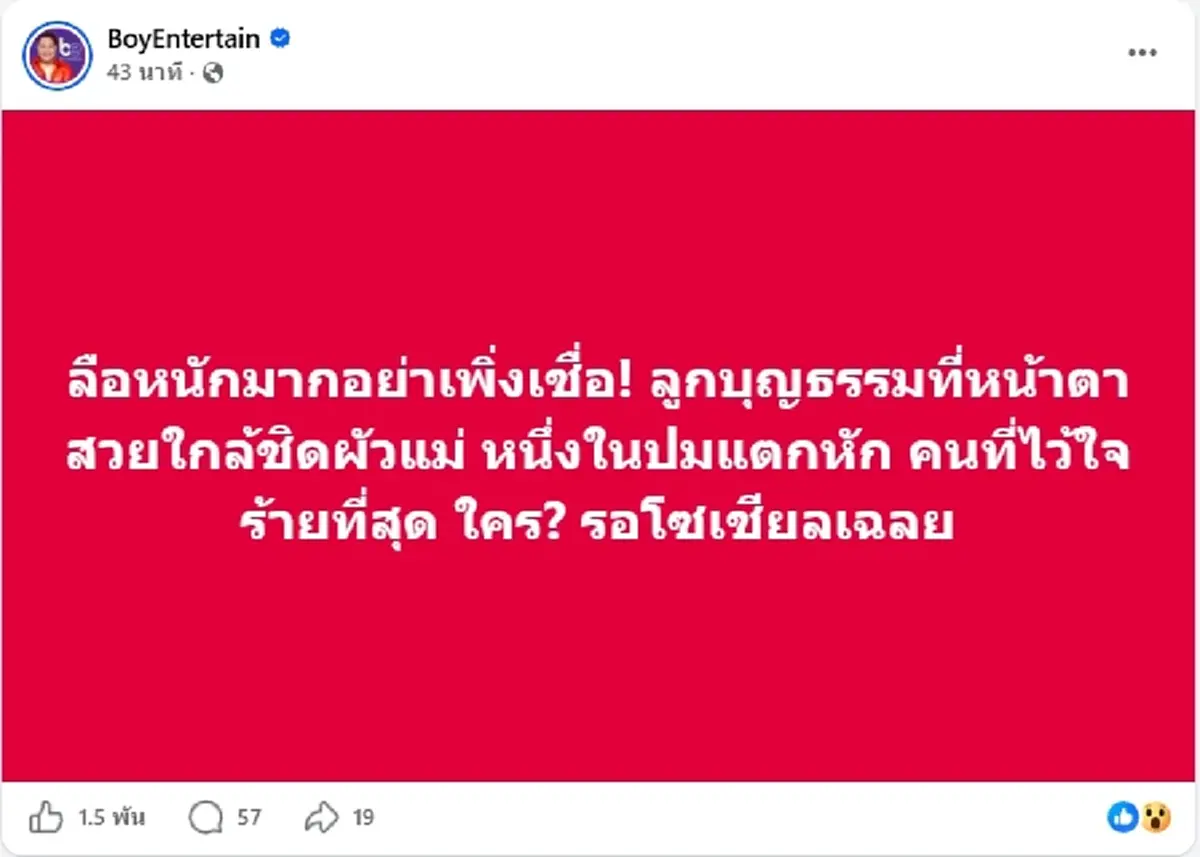 มรสุมถาโถม "บุ๋ม ปนัดดา" ล่าสุด "บอย เอนเตอร์เทน" เคลื่อนไหวแล้ว