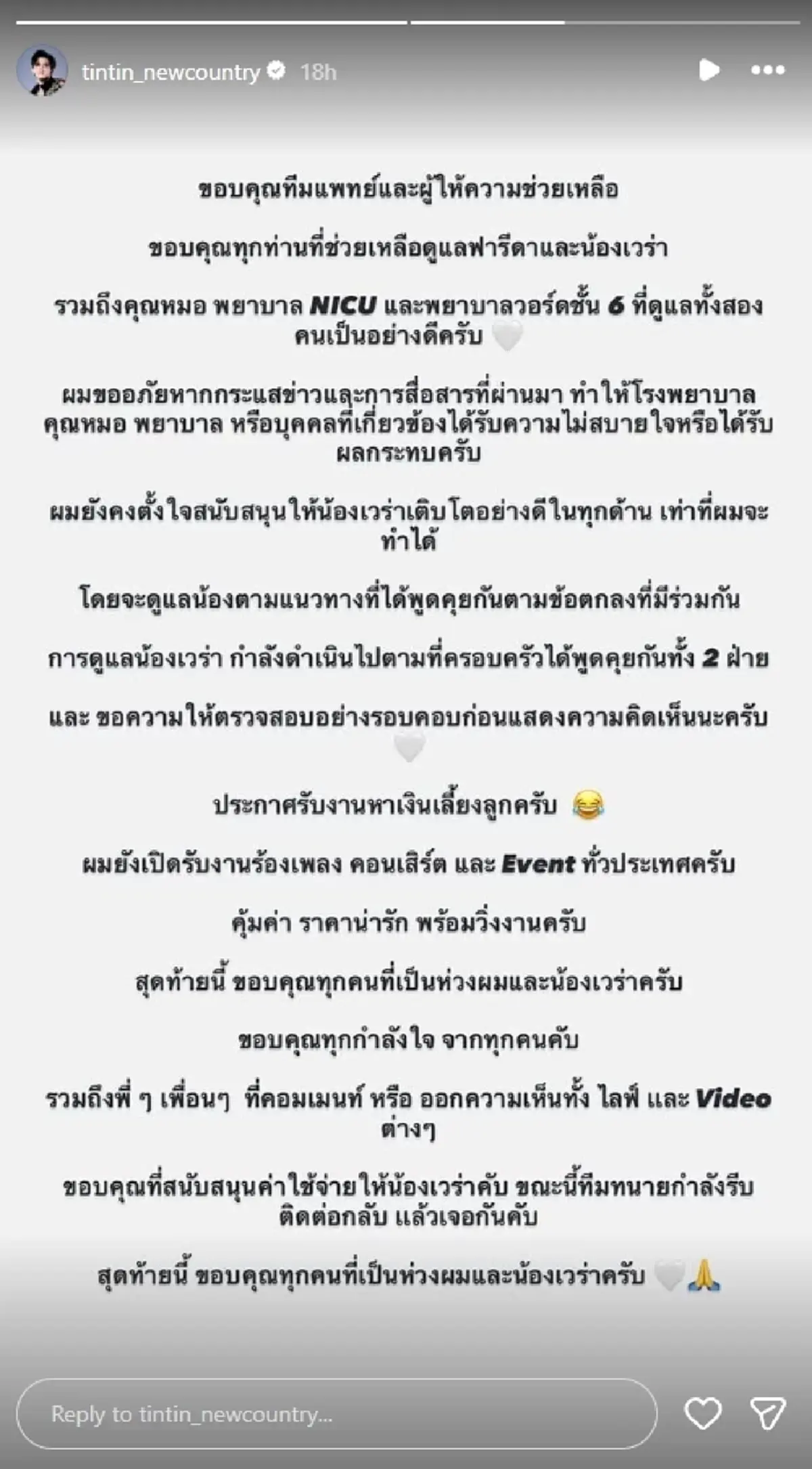 คดีพลิก? ติณติณ เปิดตัวเลขค่าใช้จ่ายคลอด น้องเวร่า ที่แท้จริง