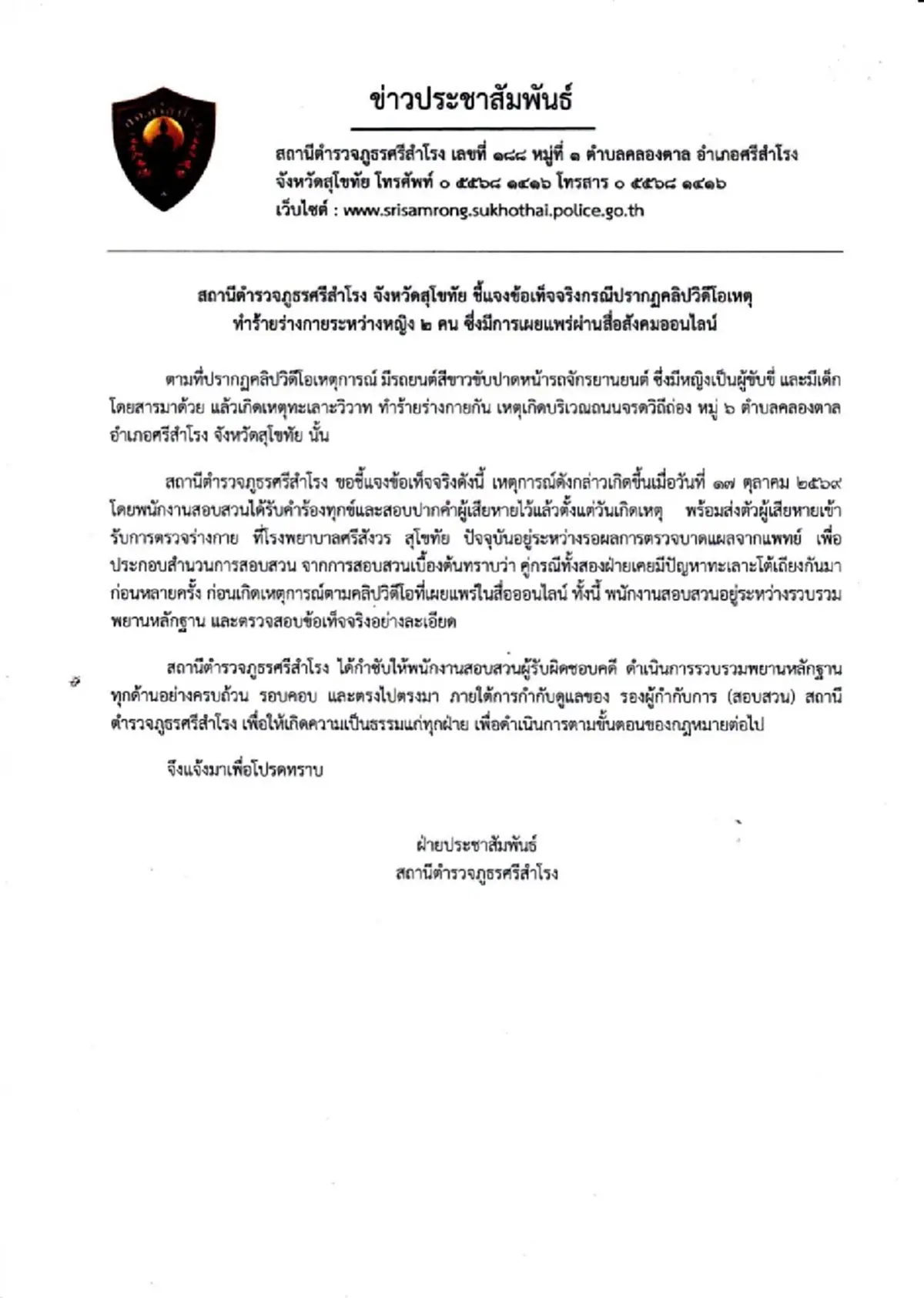 ตร.แจงแล้ว สาวถูกอดีตแฟนสามีทำร้าย 5 ครั้ง เผยความคืบหน้าล่าสุด