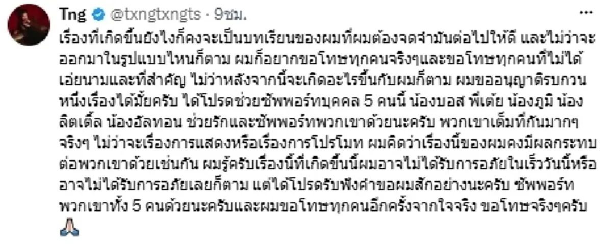 ตงตง กฤษกร ขอโทษ แจงปมภาพหลุด รับเป็นภาพจริงที่เกิดขึ้นในอดีต