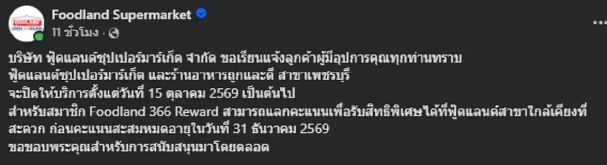 ปิดตำนานกว่า 50 ปี  "ฟู้ดแลนด์" แจ้งปิดกิจการ สาขาเพชรบุรี