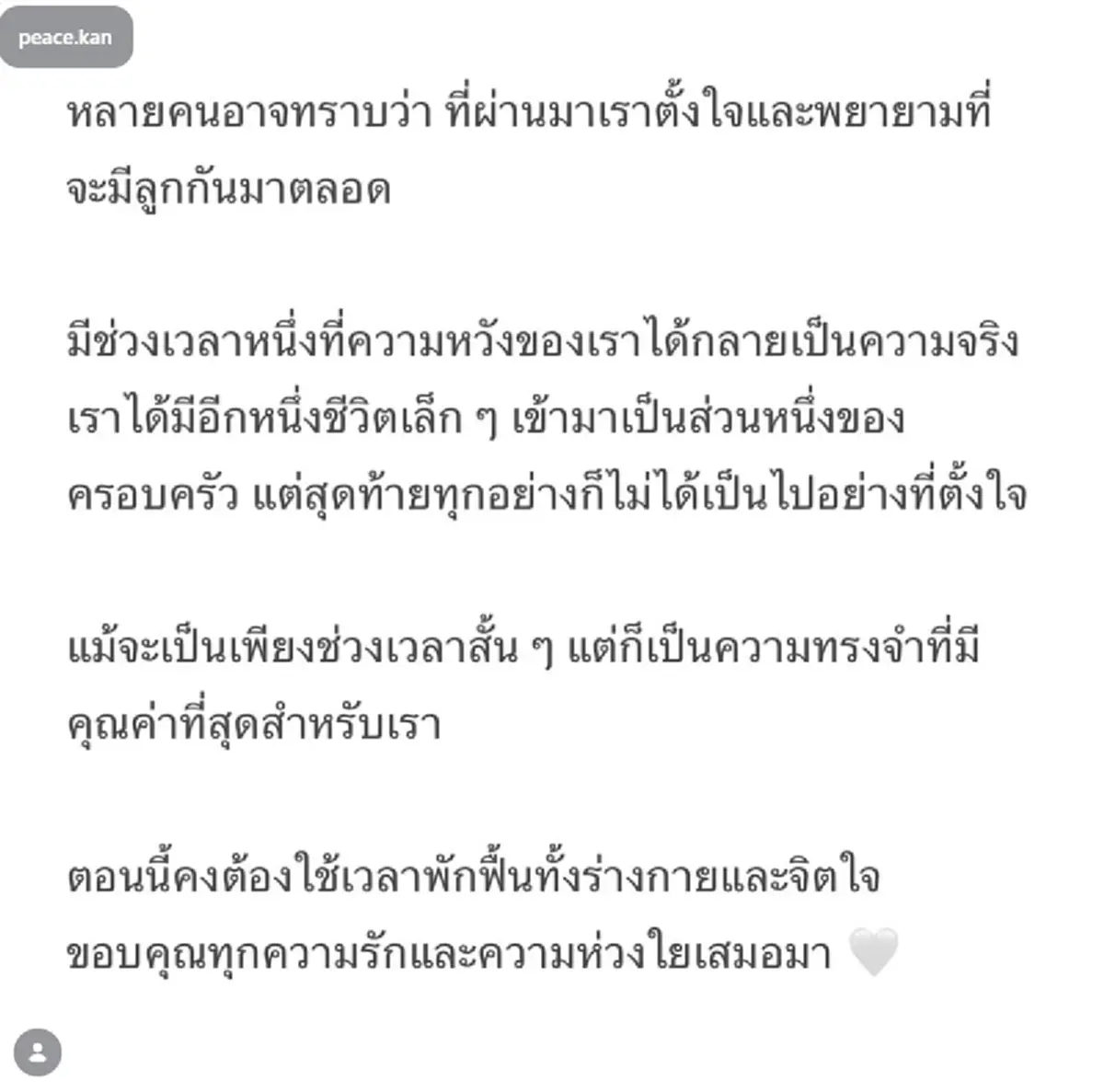 อาการล่าสุด แก้มบุ๋ม หลังสูญเสียการตั้งครรภ์ ยังต้องแอดมิท รพ.