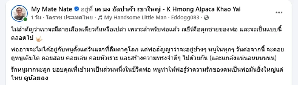 ซึ้งน้ำตาซึม ยูทูปเบอร์ชื่อดัง ร่ายยาวความในใจถึงลูกชาย