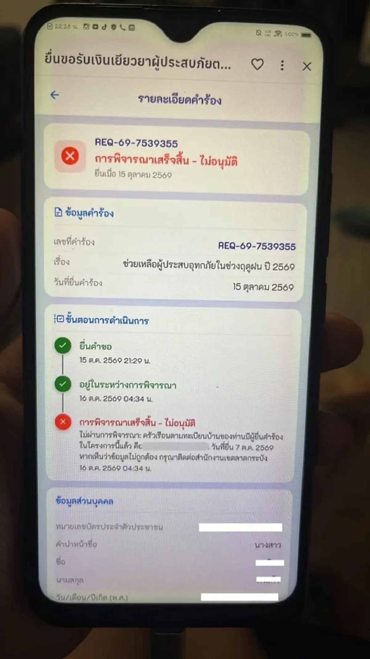 สาวเพิ่งซื้อบ้าน วืดเงินเยียวยาน้ำท่วม สุดช้ำเจ้าของเก่าทำแสบ