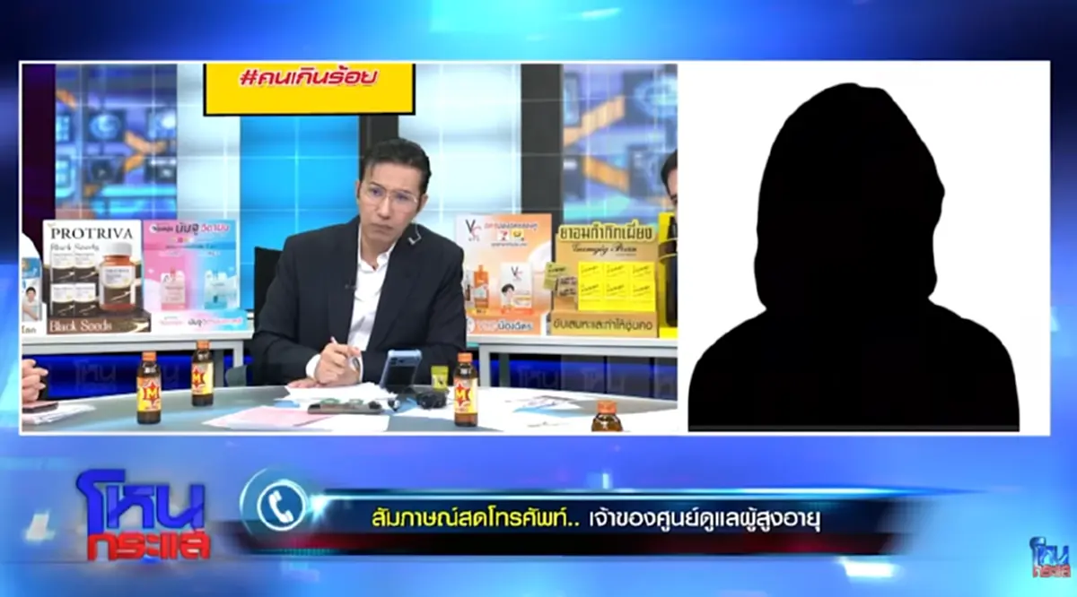 เปิดค่าบริการต่อเดือน ศูนย์ดูแลผู้สูงอายุ หลังแม่อ้างถูกลูกชายพาไปทิ้งไว้