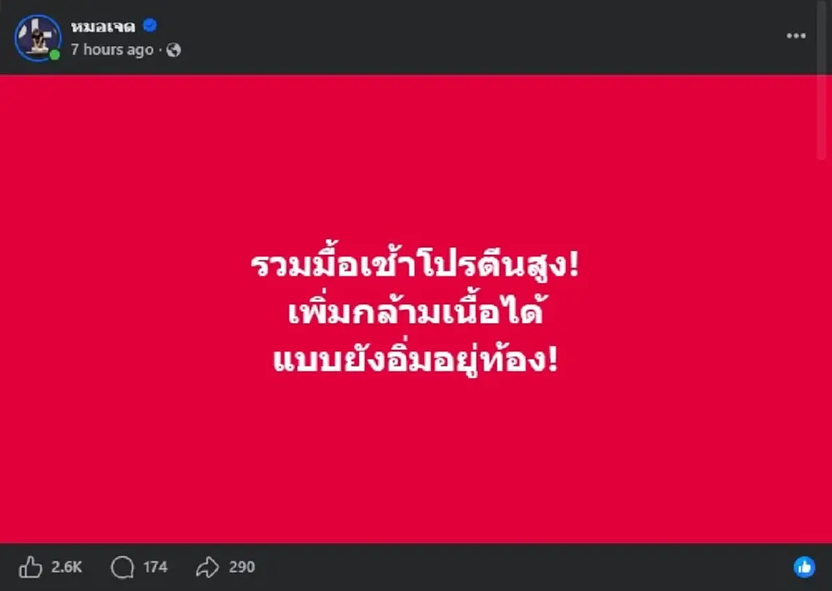 พลาดมาตลอด "7มื้อเช้าโปรตีนสูง" ที่หลายคนไม่เคยรู้ หากินง่ายมาก 