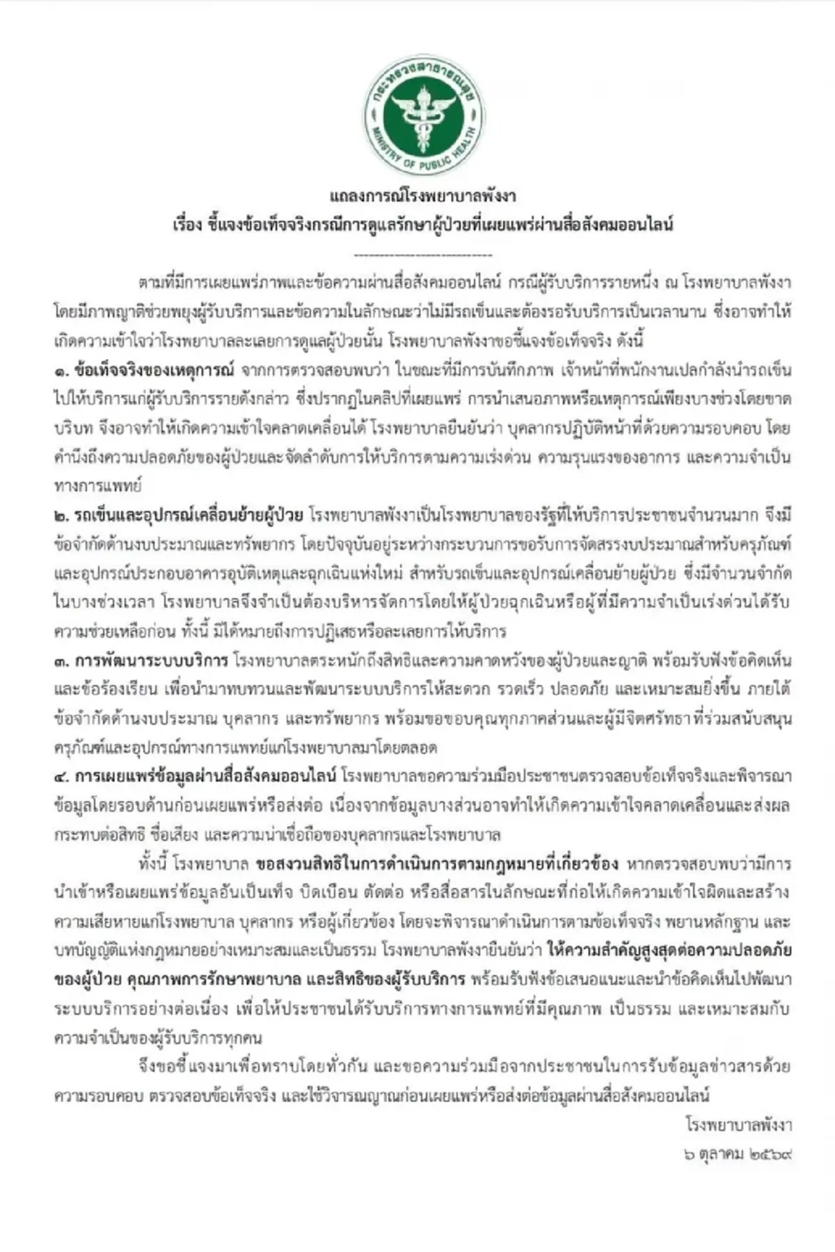 เป็นเรื่อง ดราม่าผู้ป่วยค้ำพื้น ล่าสุด"รพ.พังงงา" ชี้แจงแล้ว