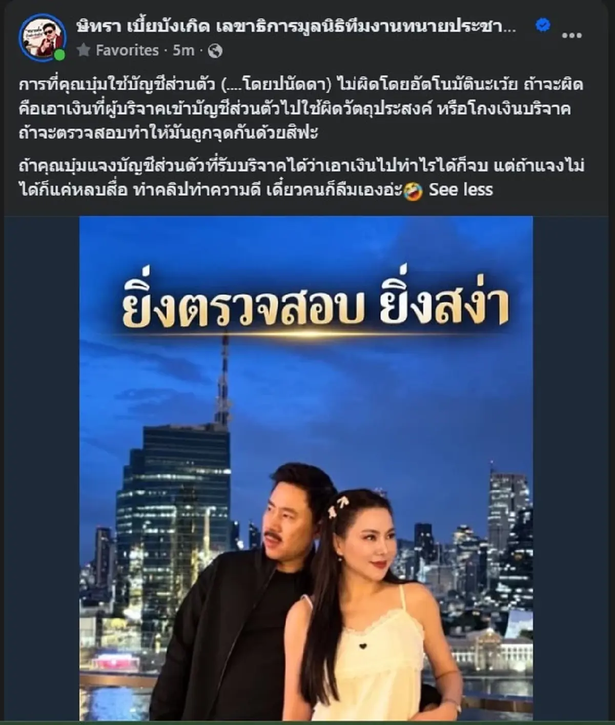 “ทนายตั้ม” โพสต์ล่าสุด ถึง “บุ๋ม ปนัดดา” อ่านจบ ชัดเจนมาก