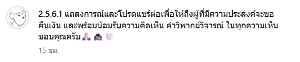 นักวาดไอจีคนดัง ยอมรับแล้ว กุข่าวตายทิพย์ พร้อมคืนเงินทุกคน
