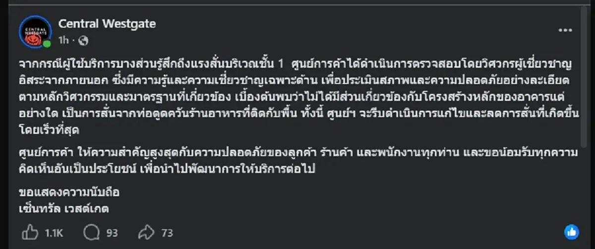 "ห้างดัง" ชี้แจงล่าสุดแล้ว หลังพบ "แรงสั่นสะเทือน" ที่ชั้น 1