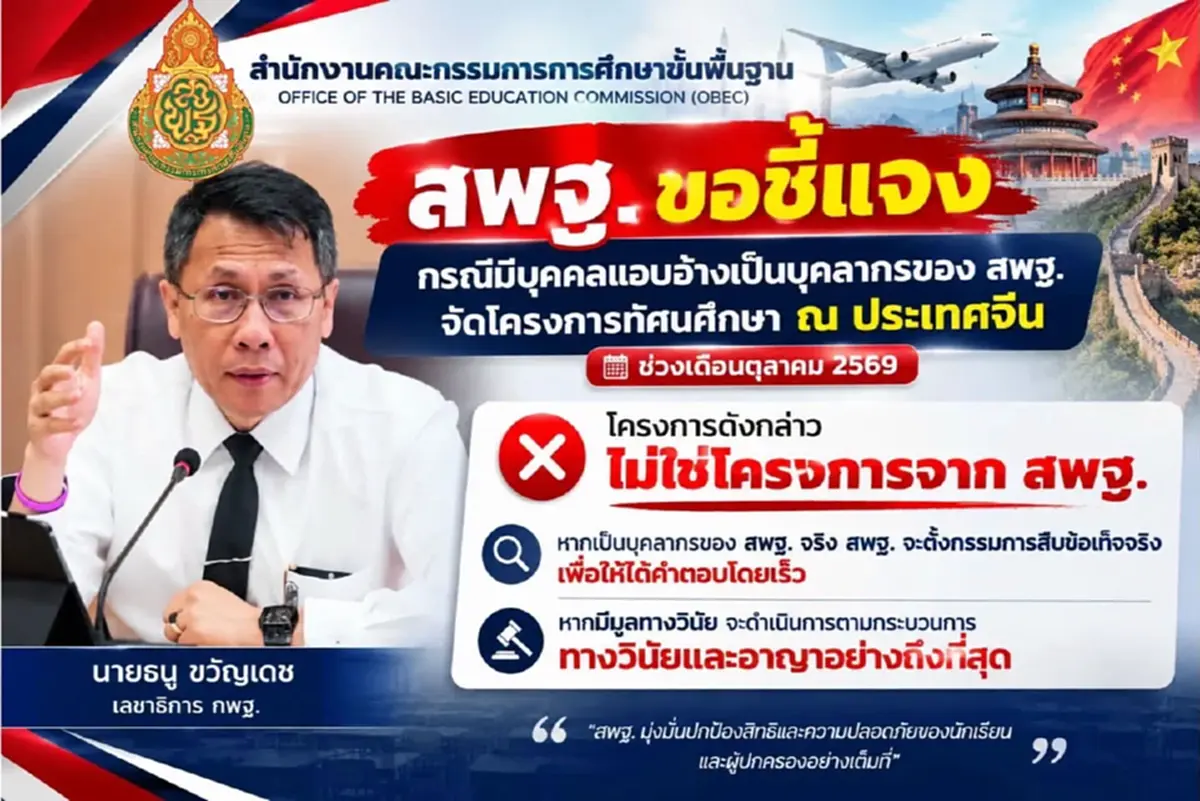 ครู-ผู้ปกครองไม่ทน บุกเอาผิด ดร. จัดคอร์สบินเรียนจีนทิพย์ สูญนับล้าน