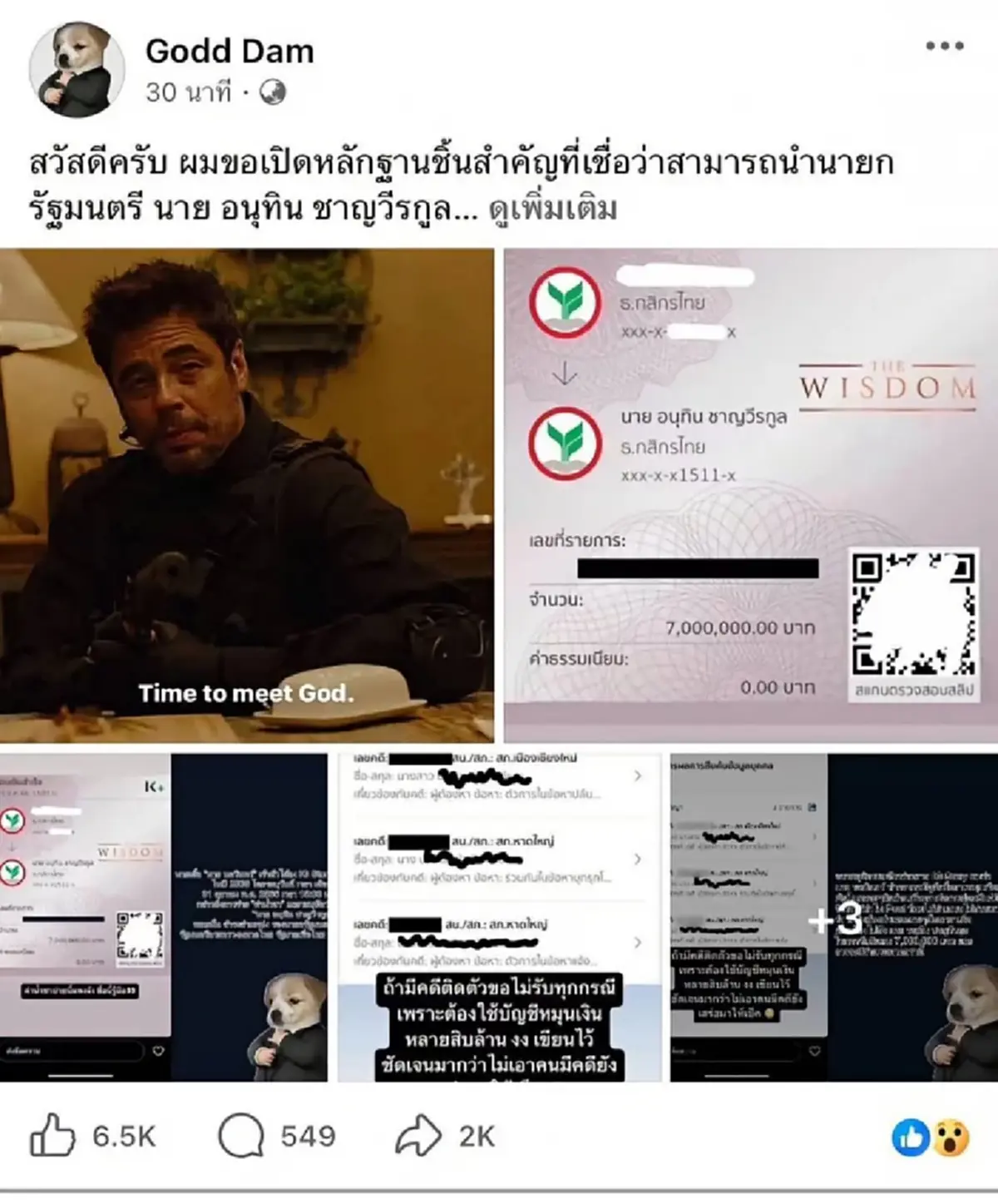 โดนอ่วม เจ้าของเพจดัง "Godd Dam" หลังโพสต์ ค่าน้ำชา 7 ล้าน
