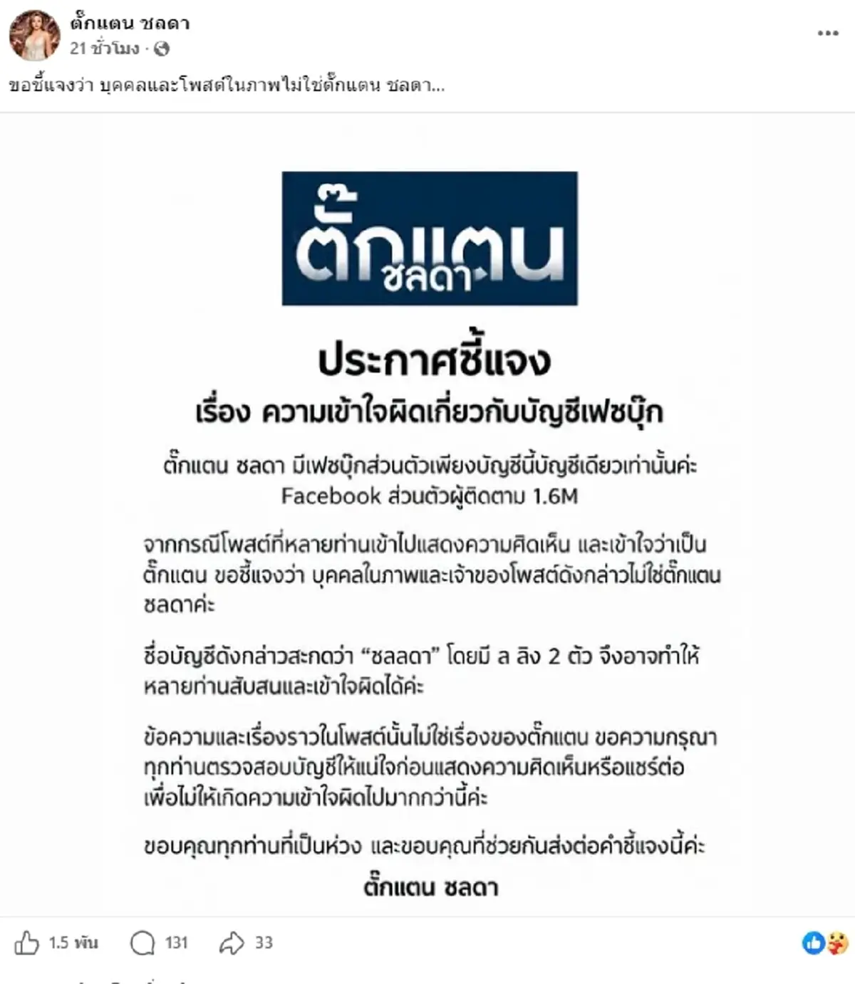 ตั๊กแตน ชลดา พูดแล้ว หลังลือป่วยมะเร็ง ก่อนโหมงานหนักจนเข้ารพ.