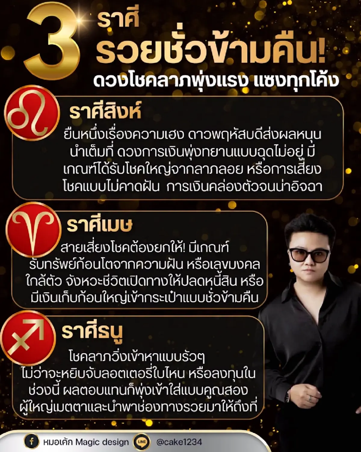 พลิกฟื้น 3 ราศี ฟ้าเปิดทาง ดวงโชคลาภพุ่งแรง มีแววเป็นเศรษฐีใหม่