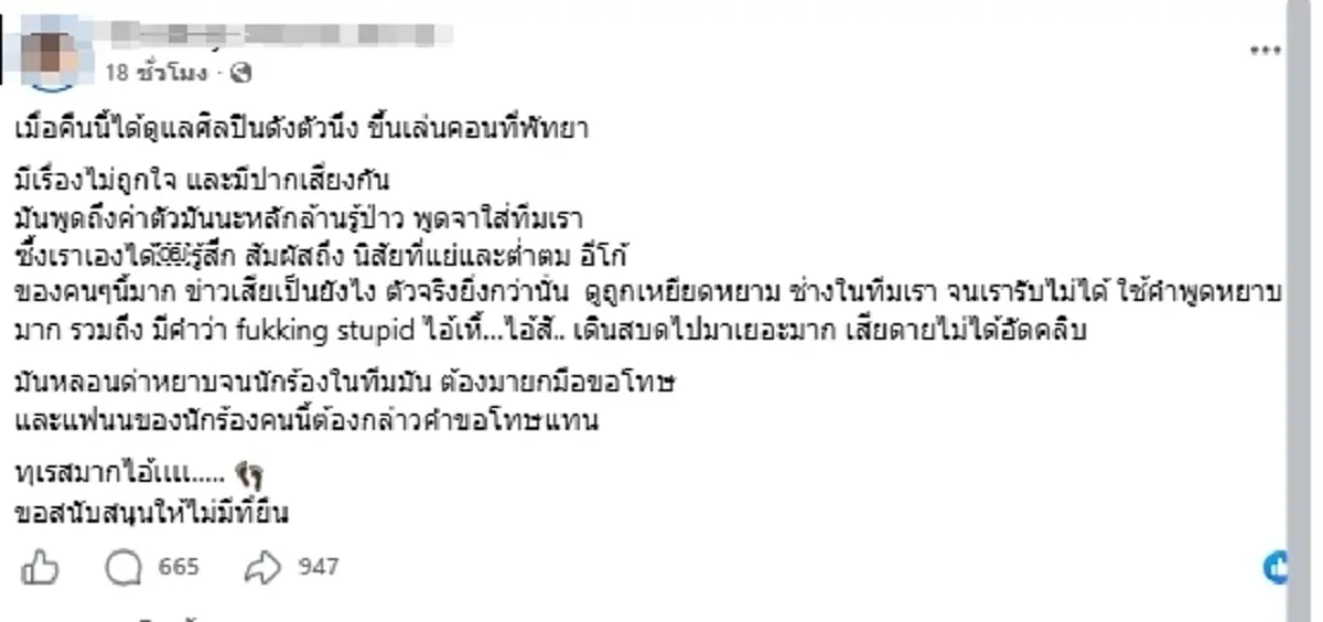 แฉเดือด วีรกรรมศิลปินค่าตัวหลักล้าน เจอตัวจริงรับไม่ได้