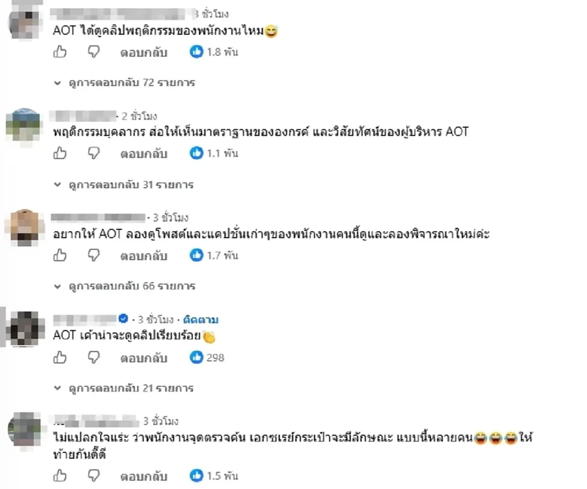พลิกหมด AOT แจงแล้ว อินฟลูฯดัง แฉเจ้าหน้าที่สนามบินสุวรรณภูมิ