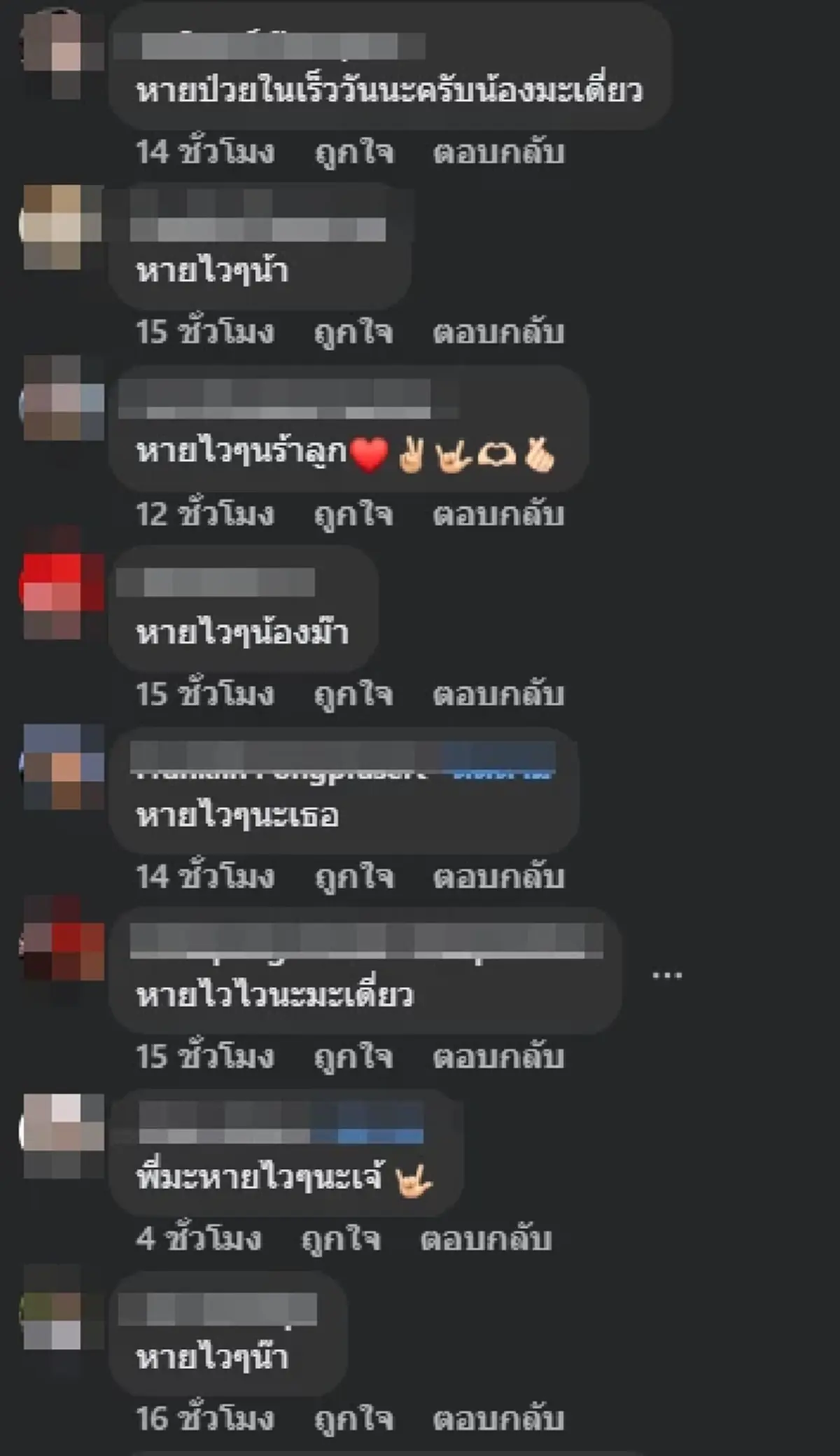 แห่ส่งกำลังใจ "มะเดี่ยว" ป่วยหนัก ต้องนอนรักษาตัว 1 เดือน