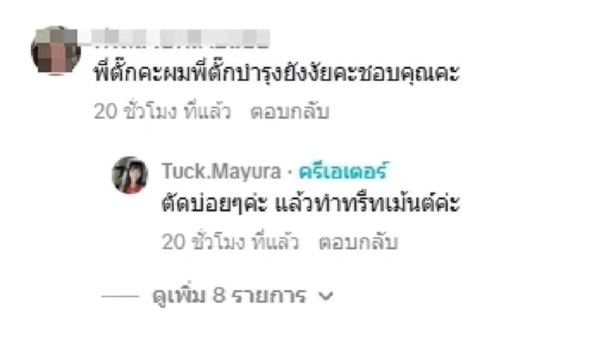 "ตั๊ก มยุรา" ฟาดกลับคอมเมนต์ดราม่า หลังโดนแซะกินข้าวแจก 